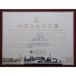 中国建材新纪录